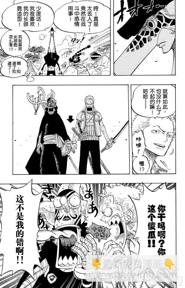 《航海王》漫画最新章节第402话 二号手铐免费下拉式在线观看章节第【9】张图片