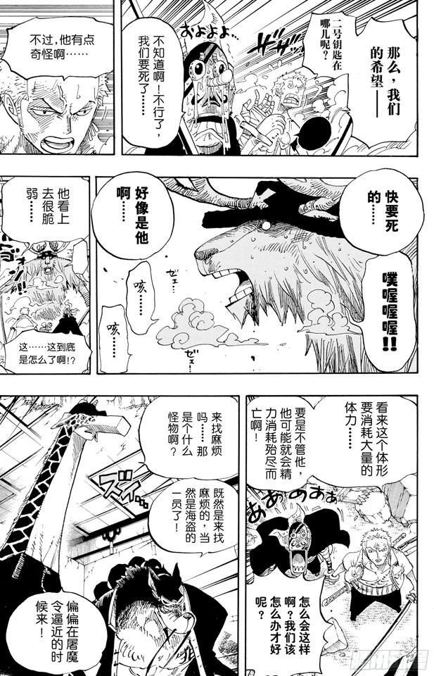 《航海王》漫画最新章节第412话 错失良机免费下拉式在线观看章节第【15】张图片