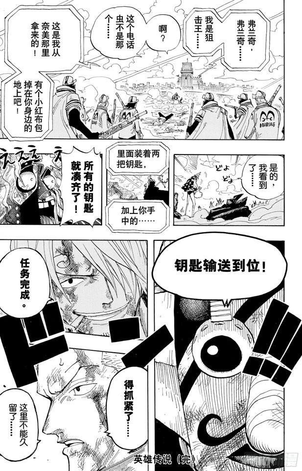 《航海王》漫画最新章节第419话 英雄传说免费下拉式在线观看章节第【19】张图片