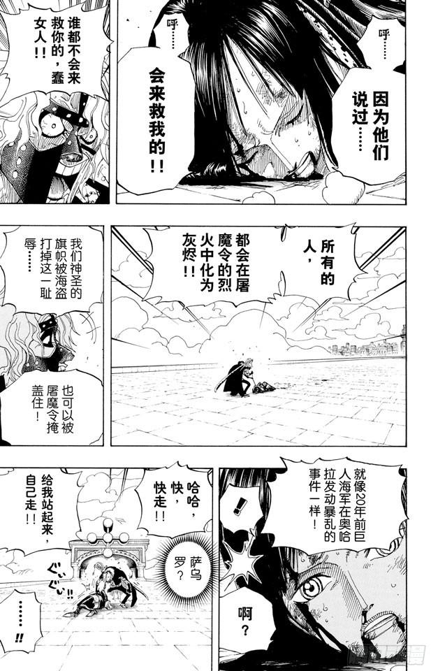 《航海王》漫画最新章节第419话 英雄传说免费下拉式在线观看章节第【7】张图片