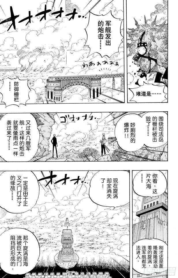 《航海王》漫画最新章节第420话 屠魔令免费下拉式在线观看章节第【14】张图片