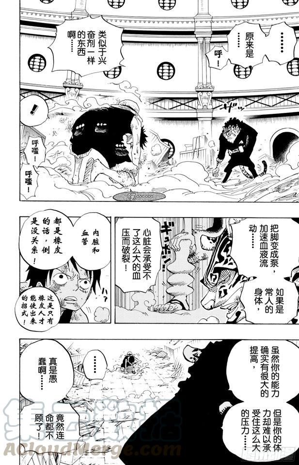 《航海王》漫画最新章节第420话 屠魔令免费下拉式在线观看章节第【21】张图片