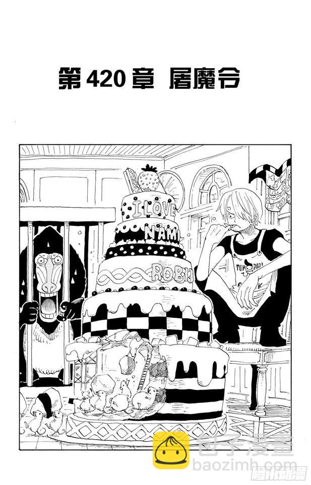 《航海王》漫画最新章节第420话 屠魔令免费下拉式在线观看章节第【8】张图片