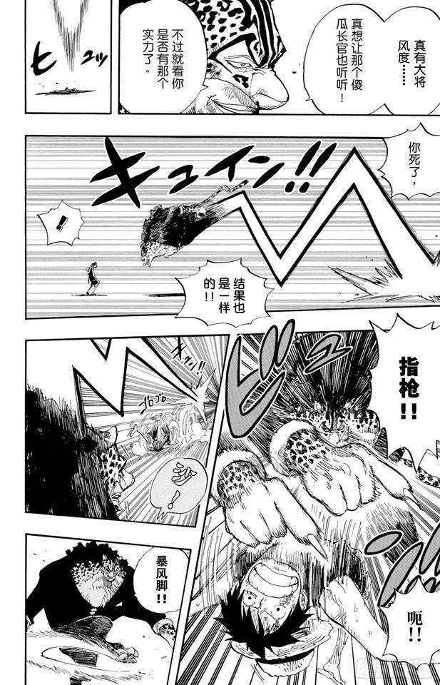 《航海王》漫画最新章节第421话 变挡三免费下拉式在线观看章节第【10】张图片