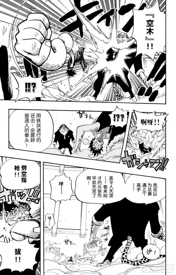 《航海王》漫画最新章节第421话 变挡三免费下拉式在线观看章节第【13】张图片