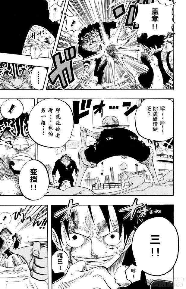 《航海王》漫画最新章节第421话 变挡三免费下拉式在线观看章节第【15】张图片