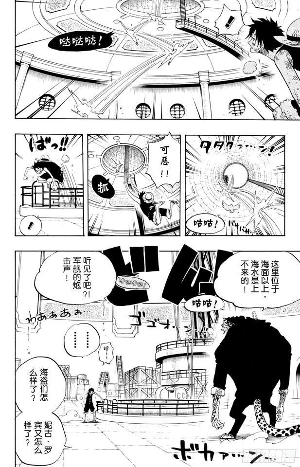 《航海王》漫画最新章节第421话 变挡三免费下拉式在线观看章节第【8】张图片