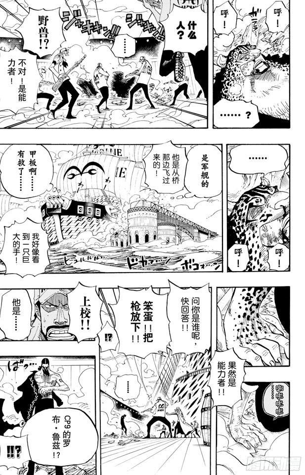 【航海王】漫画-（第422话 罗布?鲁兹）章节漫画下拉式图片-10.jpg