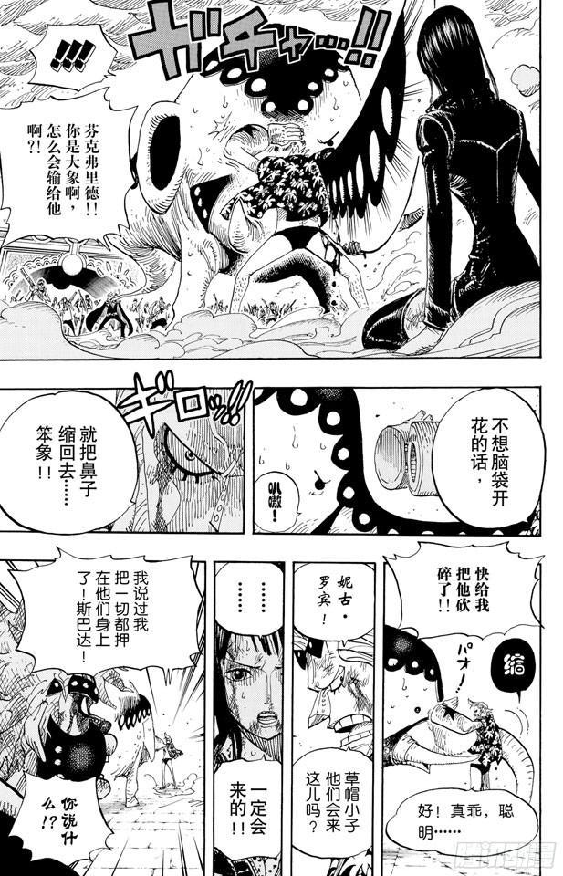 《航海王》漫画最新章节第423话 人鱼传说免费下拉式在线观看章节第【9】张图片