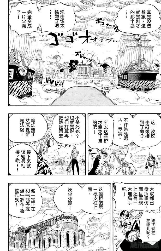 《航海王》漫画最新章节第424话 救生船免费下拉式在线观看章节第【14】张图片