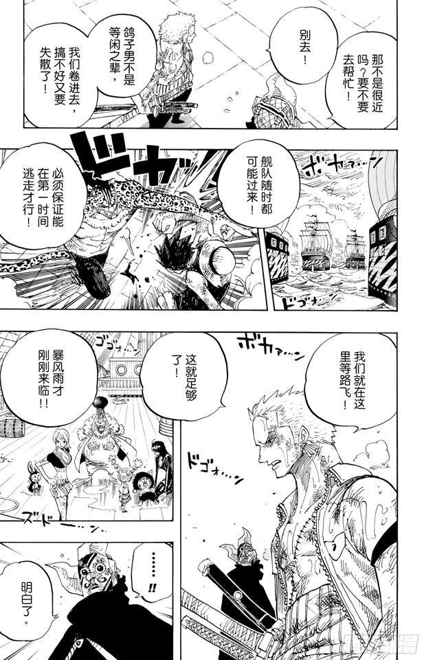 《航海王》漫画最新章节第424话 救生船免费下拉式在线观看章节第【15】张图片