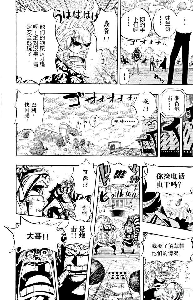 《航海王》漫画最新章节第424话 救生船免费下拉式在线观看章节第【16】张图片