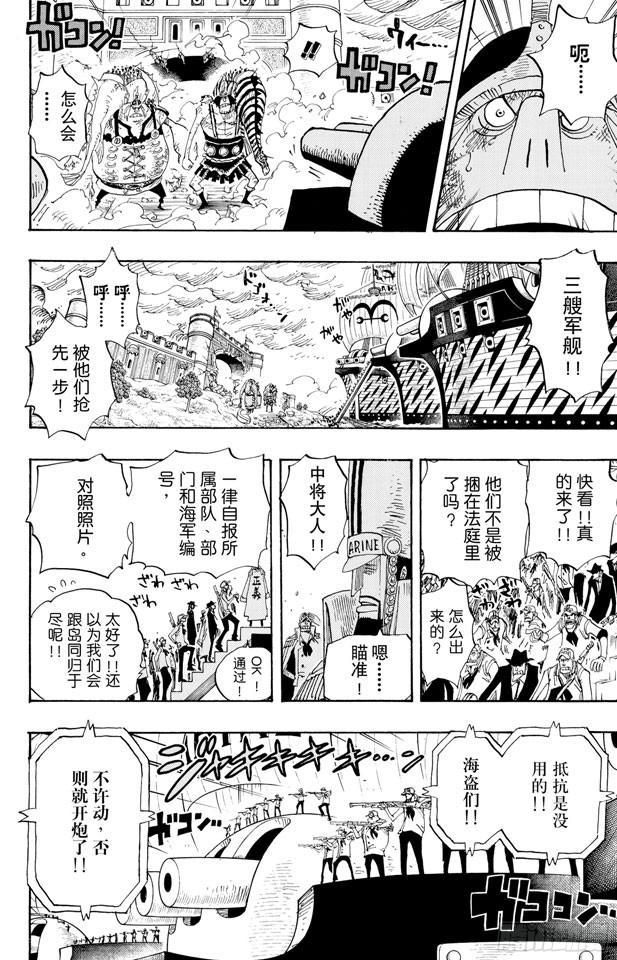 《航海王》漫画最新章节第424话 救生船免费下拉式在线观看章节第【6】张图片