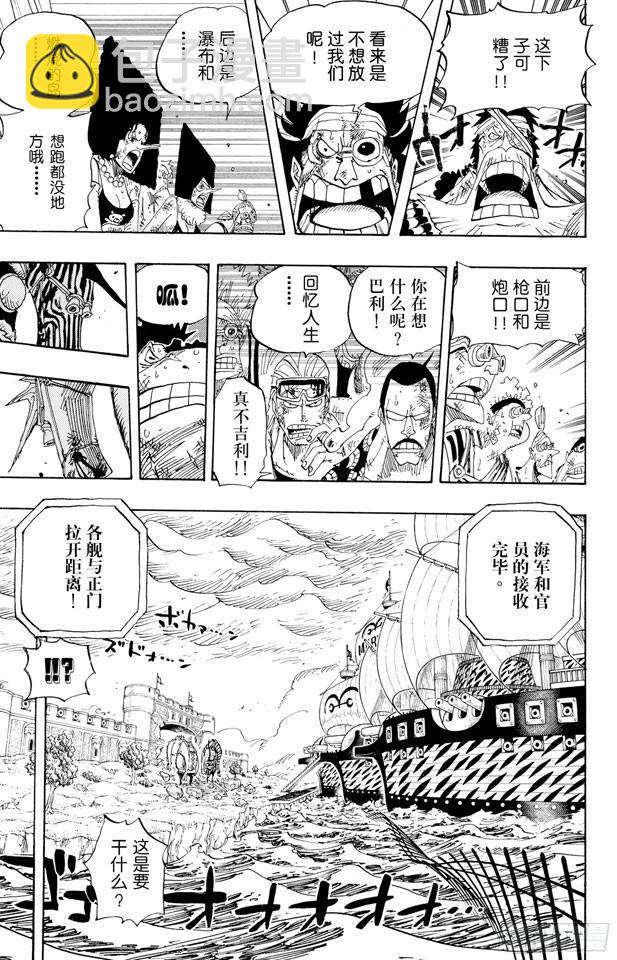 《航海王》漫画最新章节第424话 救生船免费下拉式在线观看章节第【7】张图片