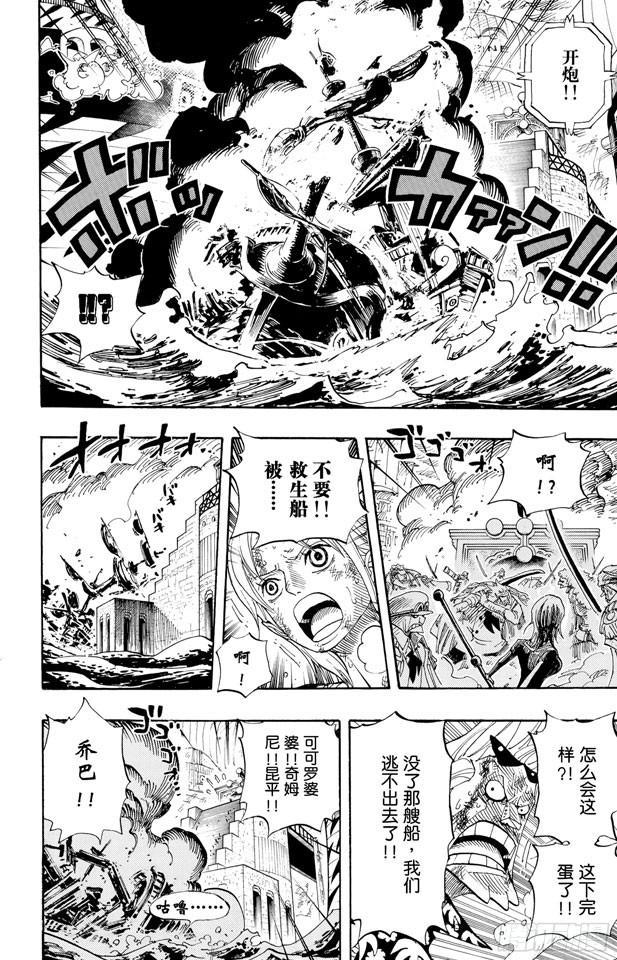 《航海王》漫画最新章节第428话 回去吧免费下拉式在线观看章节第【10】张图片