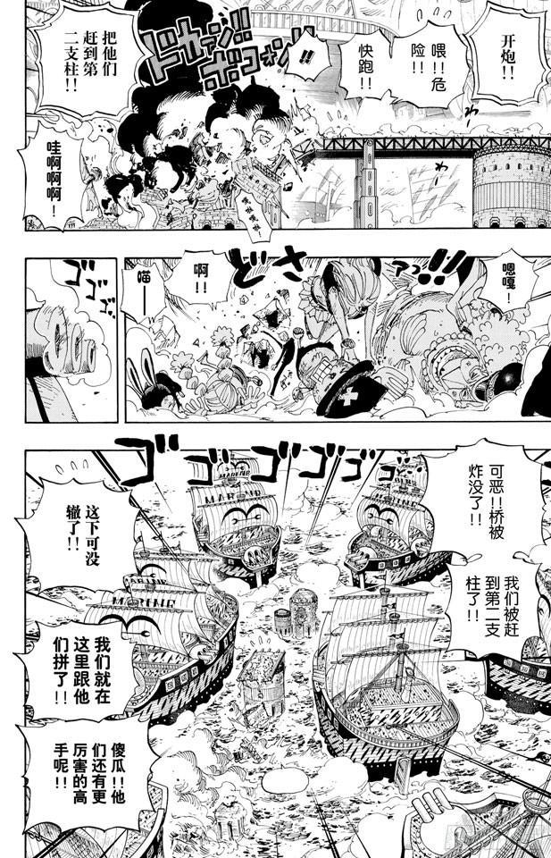 《航海王》漫画最新章节第428话 回去吧免费下拉式在线观看章节第【12】张图片