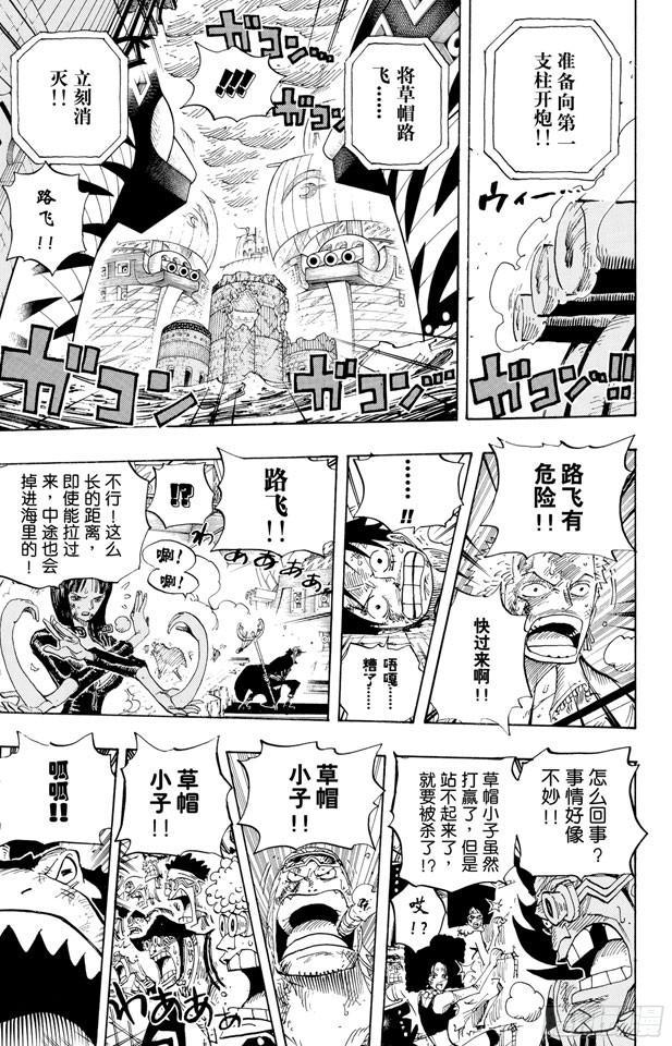 《航海王》漫画最新章节第428话 回去吧免费下拉式在线观看章节第【13】张图片