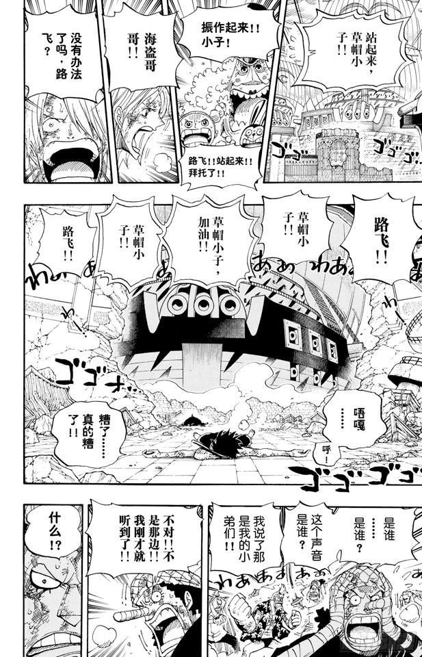 《航海王》漫画最新章节第428话 回去吧免费下拉式在线观看章节第【14】张图片