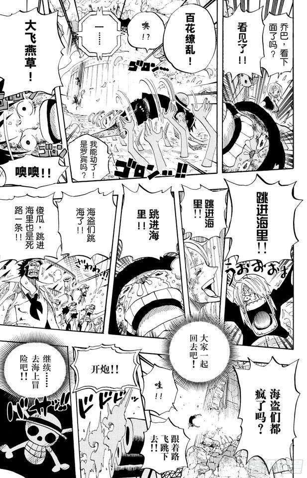 《航海王》漫画最新章节第428话 回去吧免费下拉式在线观看章节第【17】张图片