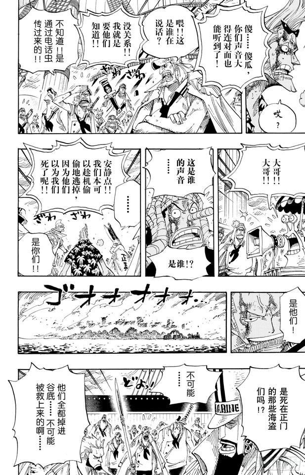 《航海王》漫画最新章节第428话 回去吧免费下拉式在线观看章节第【4】张图片