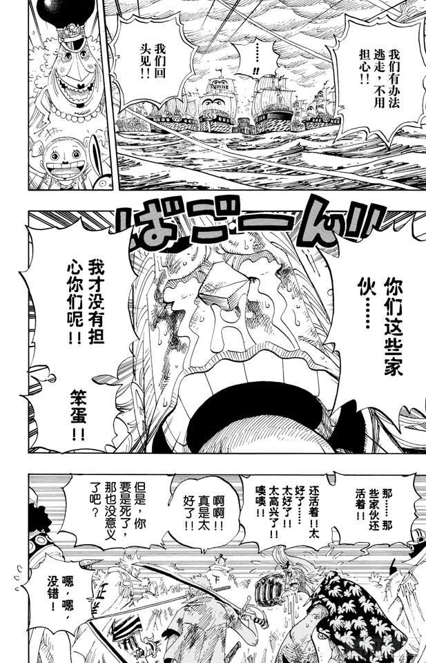 《航海王》漫画最新章节第428话 回去吧免费下拉式在线观看章节第【6】张图片