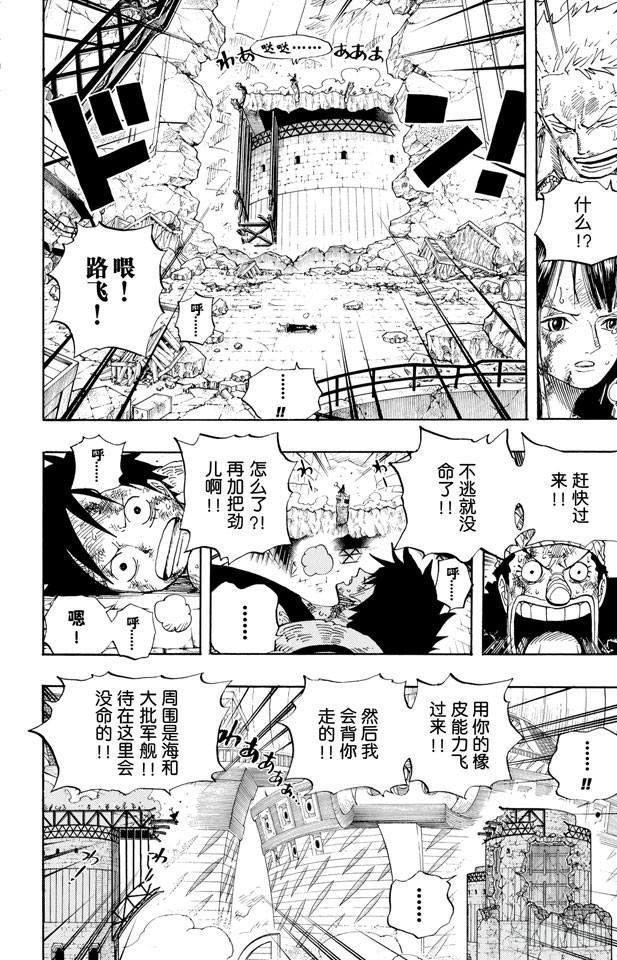 《航海王》漫画最新章节第428话 回去吧免费下拉式在线观看章节第【8】张图片