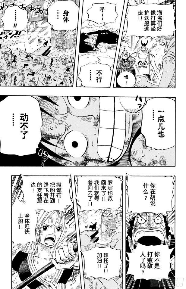 《航海王》漫画最新章节第428话 回去吧免费下拉式在线观看章节第【9】张图片