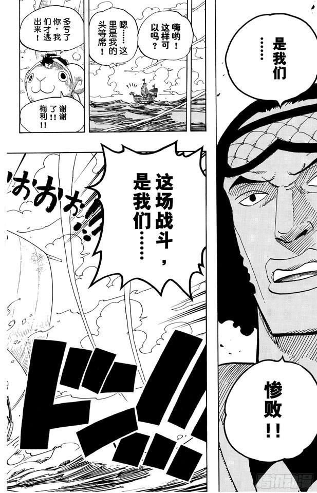 《航海王》漫画最新章节第429话 惨败免费下拉式在线观看章节第【18】张图片