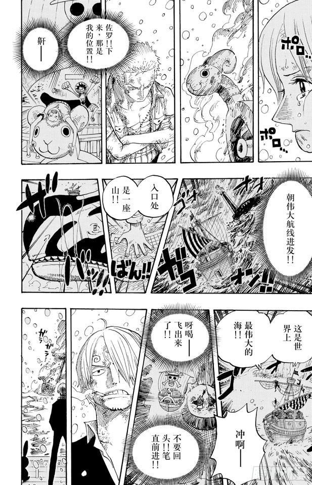 《航海王》漫画最新章节第430话 细雪飞舞，往事难忘免费下拉式在线观看章节第【14】张图片