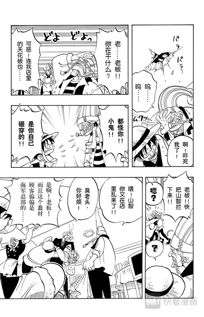 《航海王》漫画最新章节第44话 三位厨师免费下拉式在线观看章节第【10】张图片