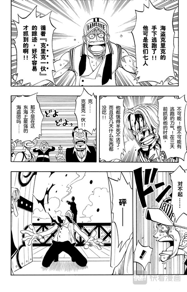 《航海王》漫画最新章节第44话 三位厨师免费下拉式在线观看章节第【13】张图片