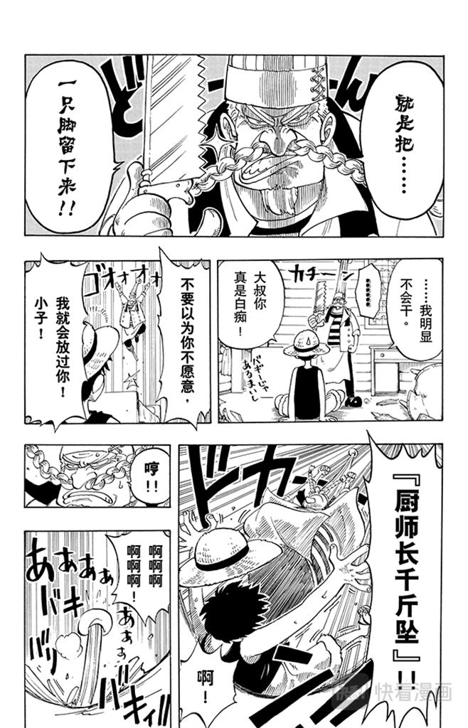 《航海王》漫画最新章节第44话 三位厨师免费下拉式在线观看章节第【4】张图片