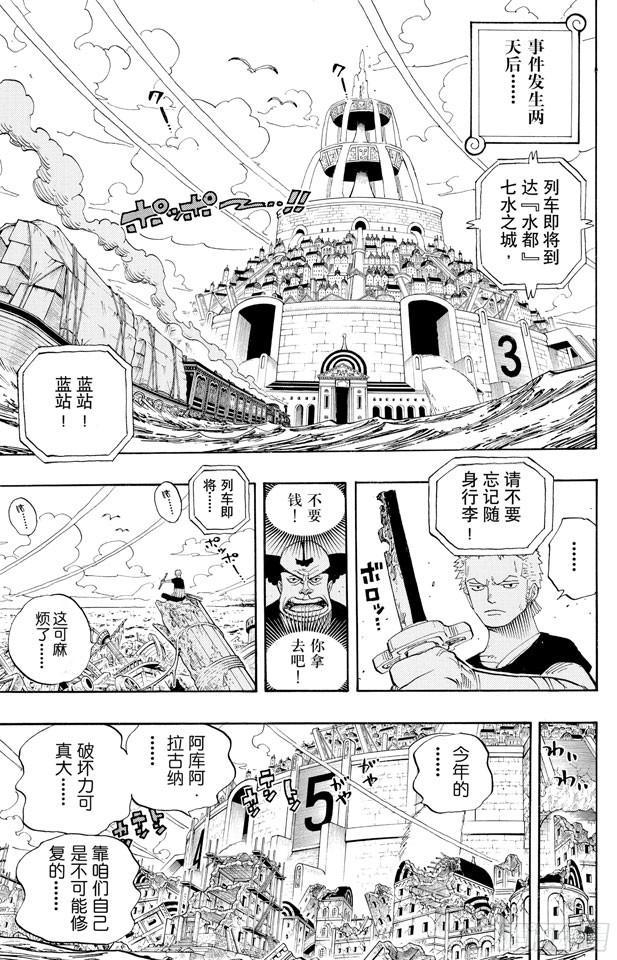 《航海王》漫画最新章节第431话 爱的拳头免费下拉式在线观看章节第【12】张图片