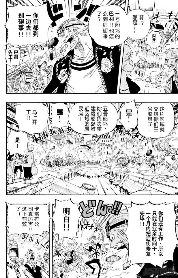 《航海王》漫画最新章节第431话 爱的拳头免费下拉式在线观看章节第【13】张图片