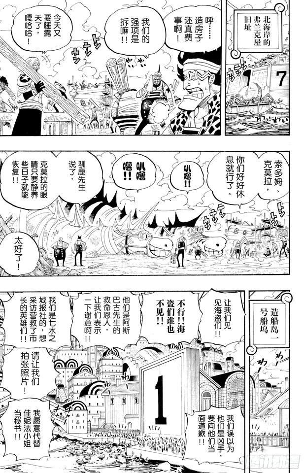 《航海王》漫画最新章节第431话 爱的拳头免费下拉式在线观看章节第【14】张图片