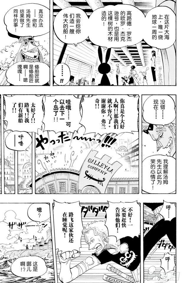 《航海王》漫画最新章节第431话 爱的拳头免费下拉式在线观看章节第【24】张图片