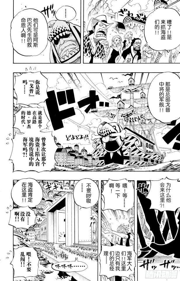 《航海王》漫画最新章节第431话 爱的拳头免费下拉式在线观看章节第【25】张图片