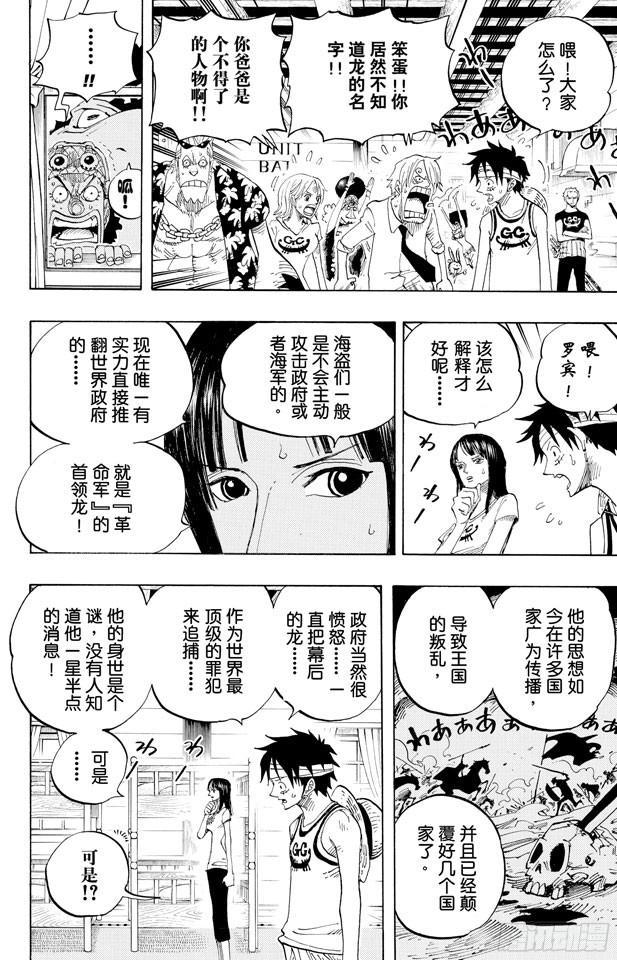 《航海王》漫画最新章节第432话 吓人盒子免费下拉式在线观看章节第【18】张图片