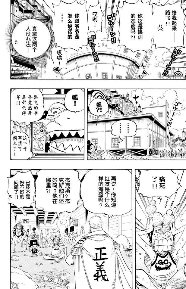 《航海王》漫画最新章节第432话 吓人盒子免费下拉式在线观看章节第【6】张图片