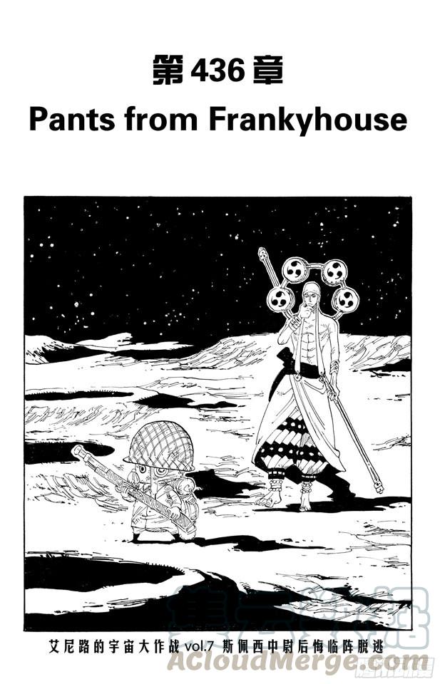 【航海王】漫画-（第436话 Pants from Frankyhouse）章节漫画下拉式图片-1.jpg