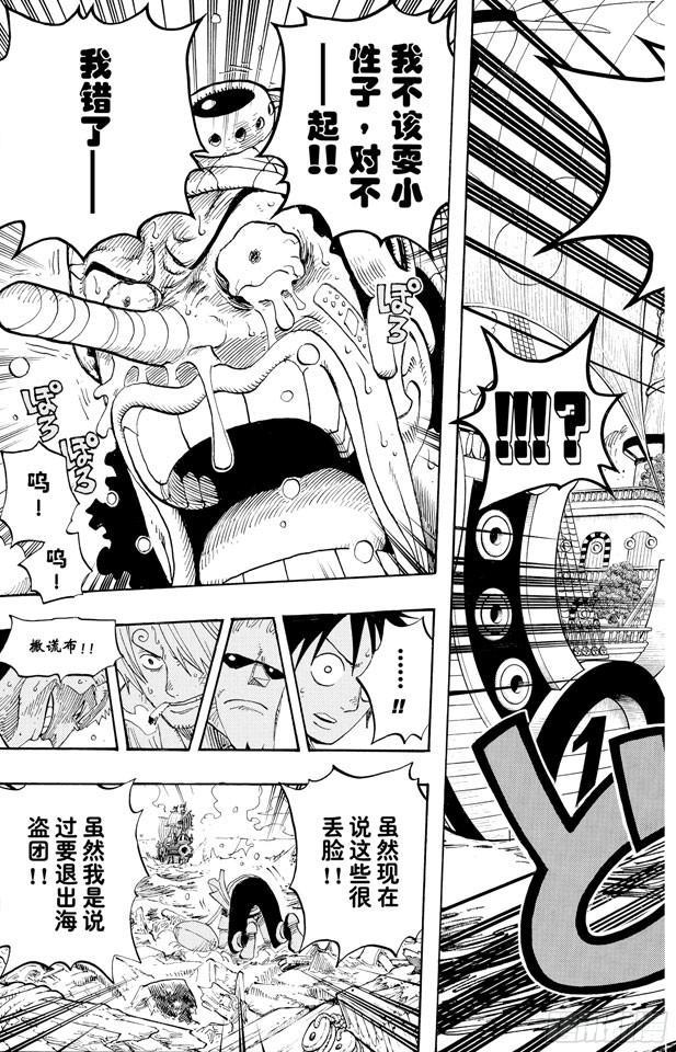 《航海王》漫画最新章节第438话 尊严免费下拉式在线观看章节第【17】张图片