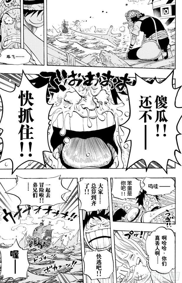 《航海王》漫画最新章节第438话 尊严免费下拉式在线观看章节第【19】张图片