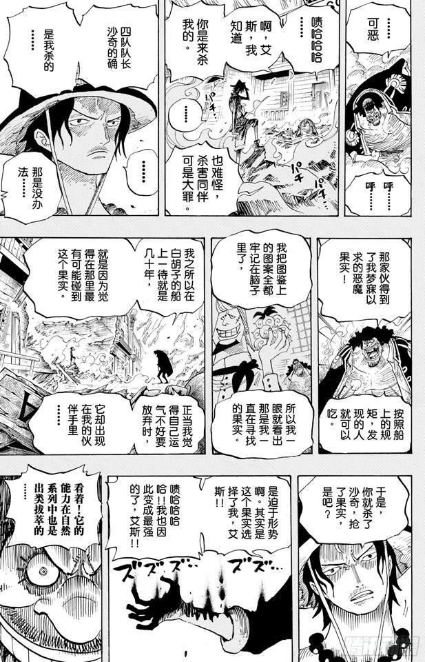 《航海王》漫画最新章节第440话 火拳VS.黑胡子免费下拉式在线观看章节第【17】张图片