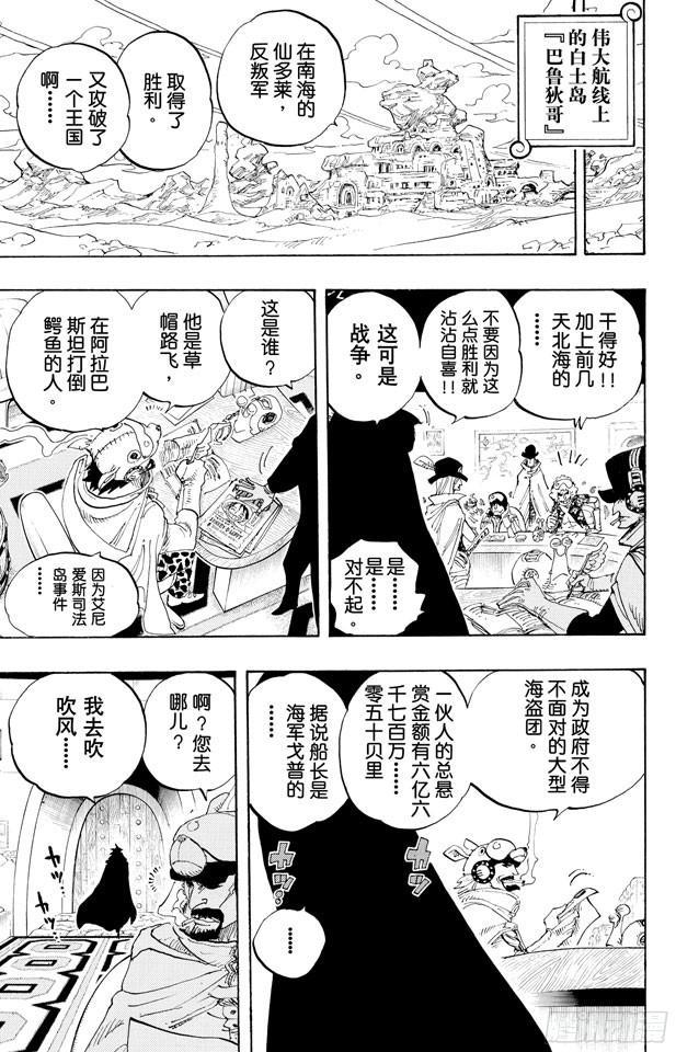 《航海王》漫画最新章节第440话 火拳VS.黑胡子免费下拉式在线观看章节第【9】张图片