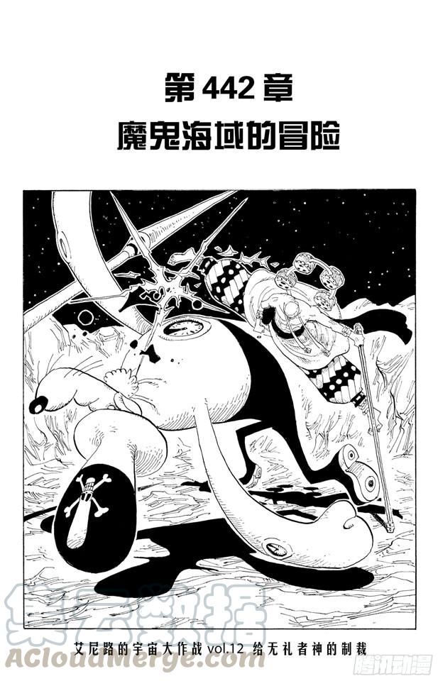 航海王-第442话 魔鬼海域的冒险全彩韩漫标签