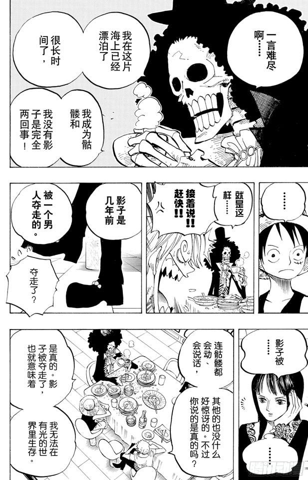 《航海王》漫画最新章节第443话 恐怖之船免费下拉式在线观看章节第【10】张图片