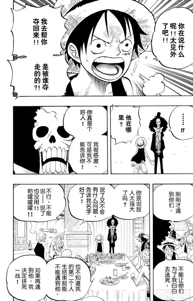 《航海王》漫画最新章节第443话 恐怖之船免费下拉式在线观看章节第【14】张图片