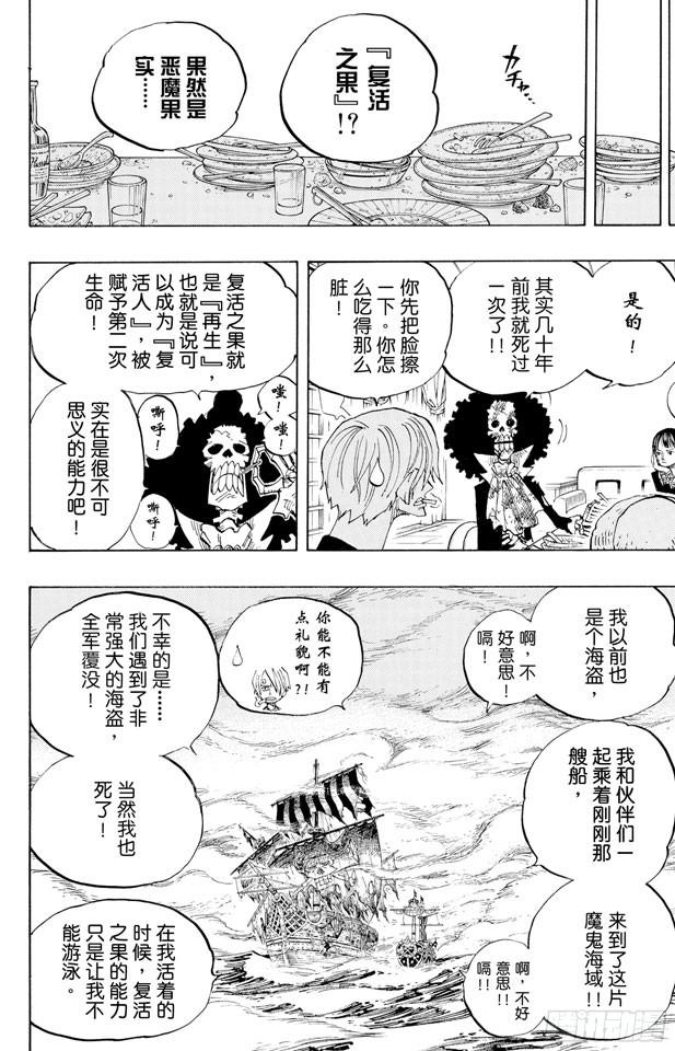 《航海王》漫画最新章节第443话 恐怖之船免费下拉式在线观看章节第【6】张图片