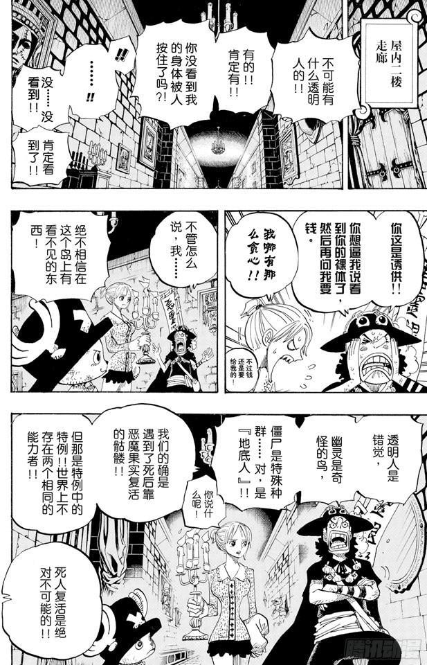 《航海王》漫画最新章节第447话 吓人僵尸免费下拉式在线观看章节第【8】张图片