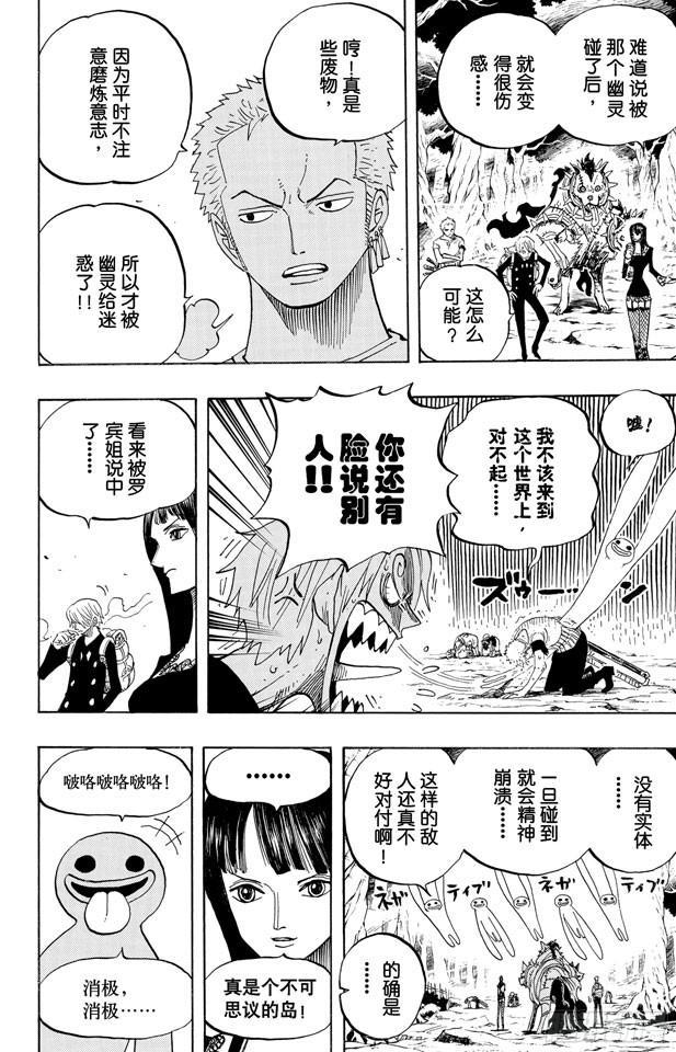 《航海王》漫画最新章节第448话 莫利亚免费下拉式在线观看章节第【10】张图片